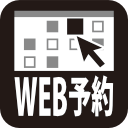 WEB予約